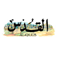 Al-Quds Al-Arabi Mobile